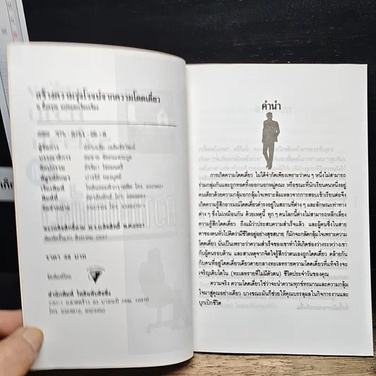 หนังสือ สร้างความรุ่งโรจน์จากความโดดเดี่ยว รูปที่ 6