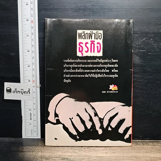 หนังสือ พลิกฝ่ามือธุรกิจ รูปที่ 2