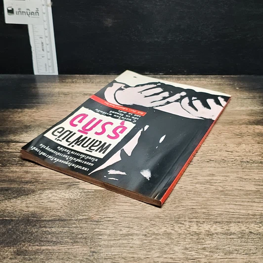 หนังสือ พลิกฝ่ามือธุรกิจ รูปที่ 5