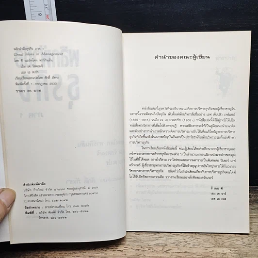 หนังสือ พลิกฝ่ามือธุรกิจ รูปที่ 6