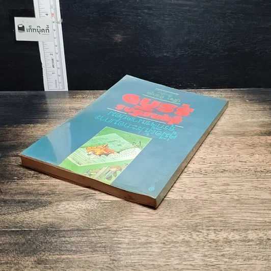 หนังสือ คู่มือผู้ประกอบการธุรกิจขนาดย่อม สู่ยุทธจักรธุรกิจ รูปที่ 5