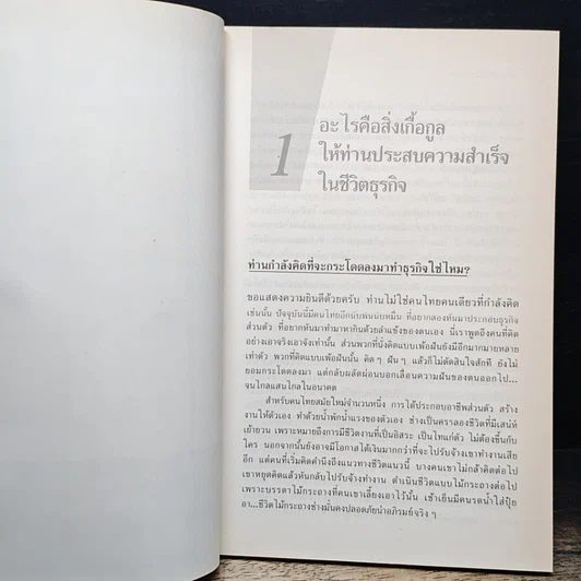 หนังสือ คู่มือผู้ประกอบการธุรกิจขนาดย่อม สู่ยุทธจักรธุรกิจ รูปที่ 7