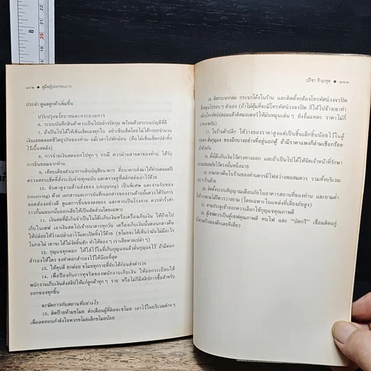 หนังสือ คู่มือผู้ประกอบการธุรกิจขนาดย่อม สู่ยุทธจักรธุรกิจ รูปที่ 8
