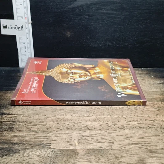 หนังสือ พระพุทธปฏิมาสยาม รูปที่ 3