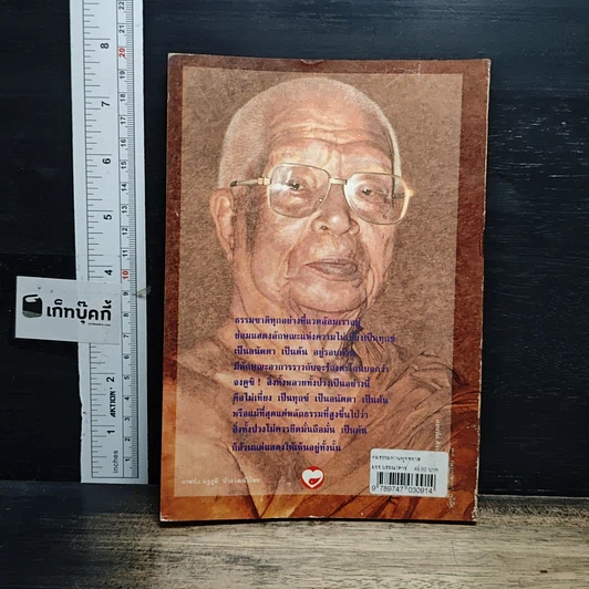 หนังสือ คมธรรมท่านพุทธทาส รูปที่ 2