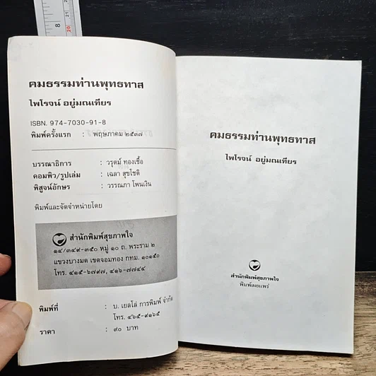 หนังสือ คมธรรมท่านพุทธทาส รูปที่ 6