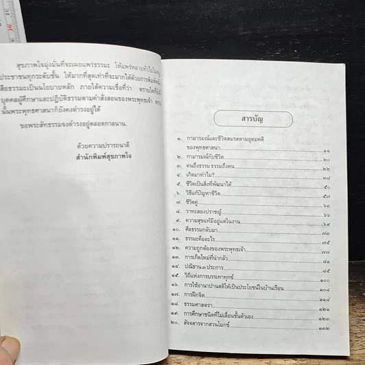 หนังสือ คมธรรมท่านพุทธทาส รูปที่ 7