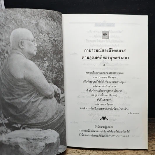 หนังสือ คมธรรมท่านพุทธทาส รูปที่ 9