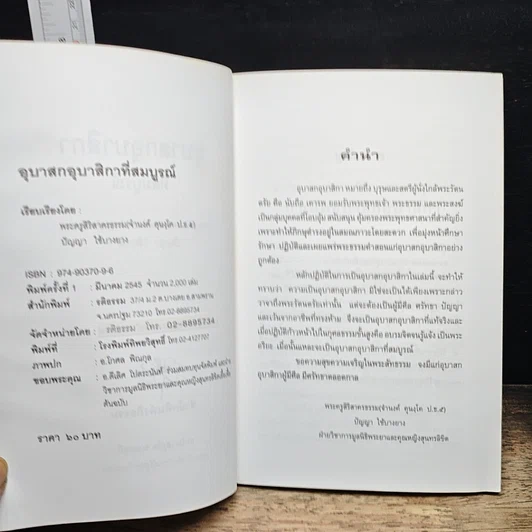 หนังสือ อุบาสกอุบาสิกาที่สมบูรณ์ รูปที่ 6
