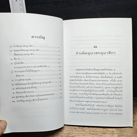 หนังสือ อุบาสกอุบาสิกาที่สมบูรณ์ รูปที่ 7
