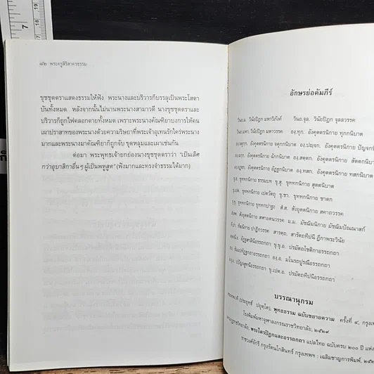 หนังสือ อุบาสกอุบาสิกาที่สมบูรณ์ รูปที่ 8
