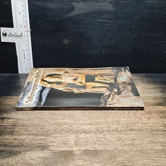 หนังสือ ไปสืบพระพุทธศาสนาที่ศรีลังกา รูปที่ 3