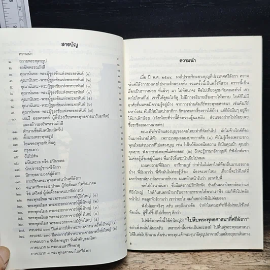หนังสือ ไปสืบพระพุทธศาสนาที่ศรีลังกา รูปที่ 7