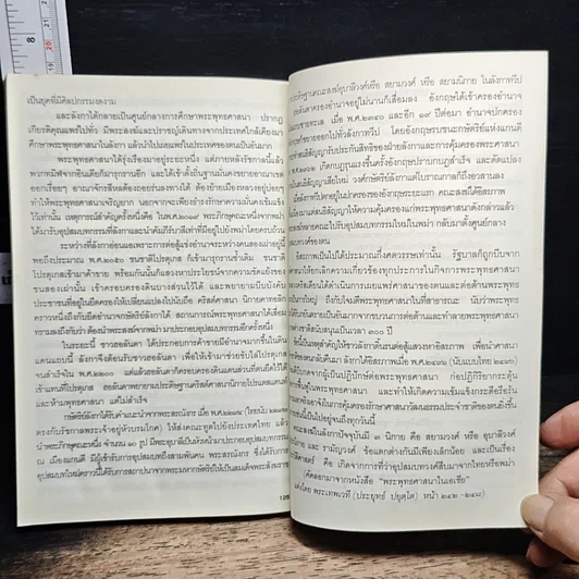 หนังสือ ไปสืบพระพุทธศาสนาที่ศรีลังกา รูปที่ 9