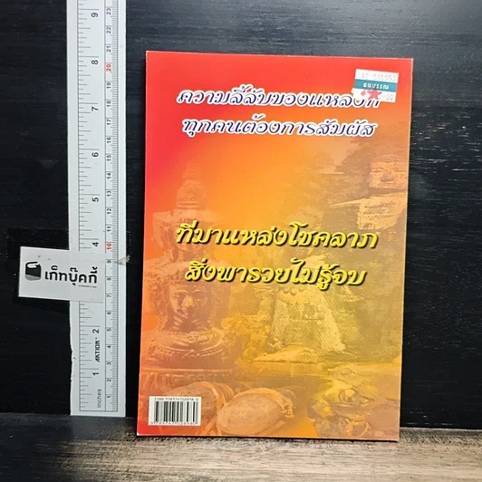 หนังสือ สี่อมหาโชค รูปที่ 2