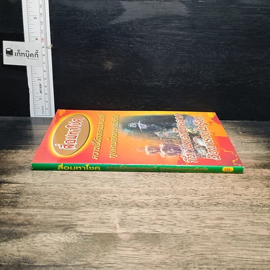 หนังสือ สี่อมหาโชค รูปที่ 3