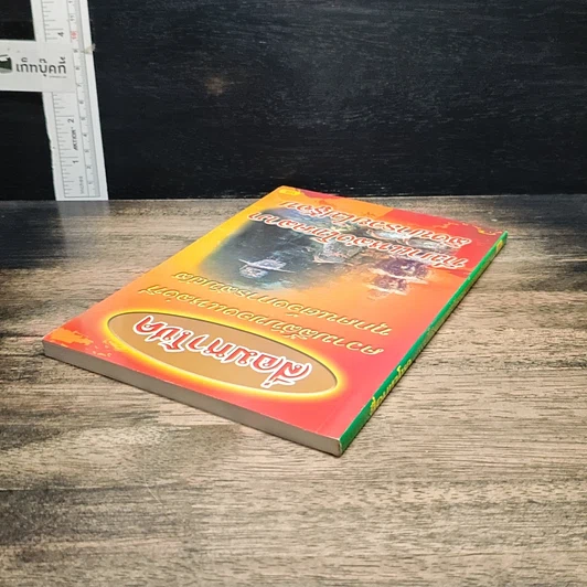 หนังสือ สี่อมหาโชค รูปที่ 5