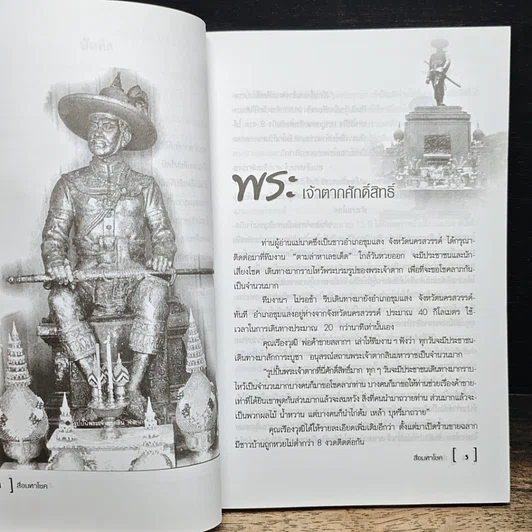หนังสือ สี่อมหาโชค รูปที่ 7