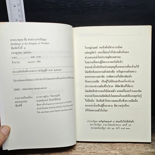หนังสือ ศาสนาพุทธ คือ ศาสนาแห่งปัญญา รูปที่ 6