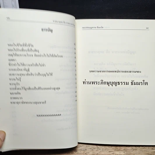 หนังสือ ศาสนาพุทธ คือ ศาสนาแห่งปัญญา รูปที่ 8