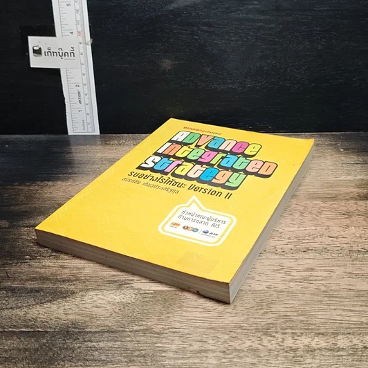 หนังสือ Advance Integrated Strategy รบอย่างไรให้ชนะ Version II รูปที่ 4