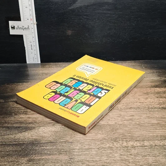 หนังสือ Advance Integrated Strategy รบอย่างไรให้ชนะ Version II รูปที่ 5