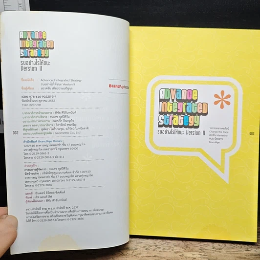หนังสือ Advance Integrated Strategy รบอย่างไรให้ชนะ Version II รูปที่ 6