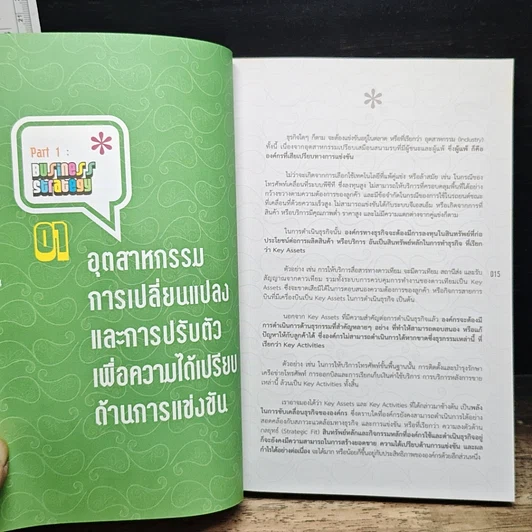 หนังสือ Advance Integrated Strategy รบอย่างไรให้ชนะ Version II รูปที่ 8