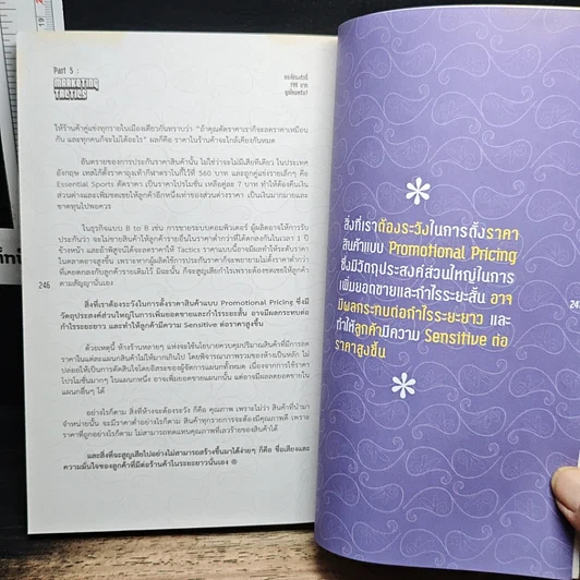 หนังสือ Advance Integrated Strategy รบอย่างไรให้ชนะ Version II รูปที่ 9
