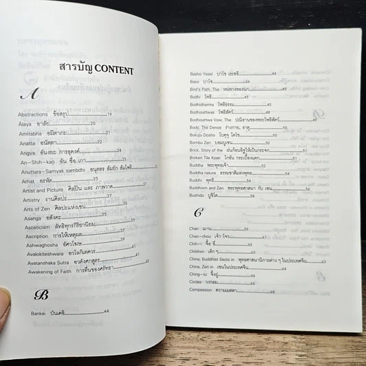 หนังสือ พจนานุกรมเซน รูปที่ 7