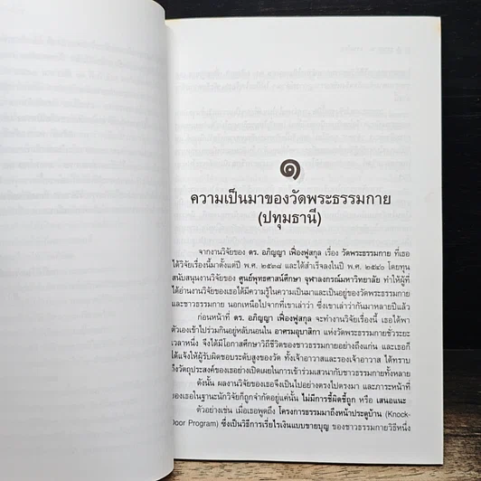 หนังสือ ธรรมกาย ธรรมโกย รูปที่ 8