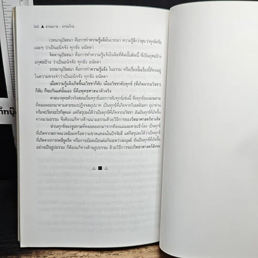 หนังสือ ธรรมกาย ธรรมโกย รูปที่ 9