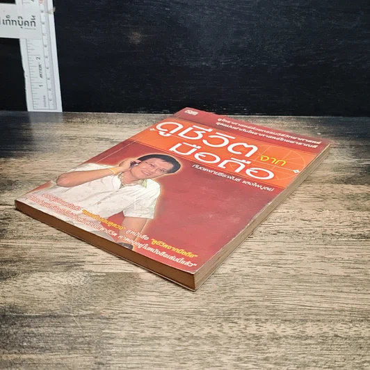 หนังสือ ดูชีวิตจากมือถือ รูปที่ 4
