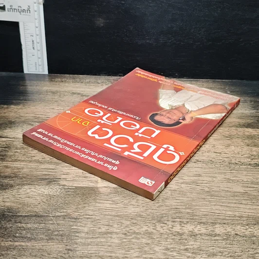 หนังสือ ดูชีวิตจากมือถือ รูปที่ 5