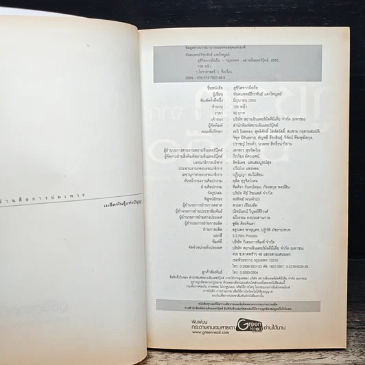 หนังสือ ดูชีวิตจากมือถือ รูปที่ 6