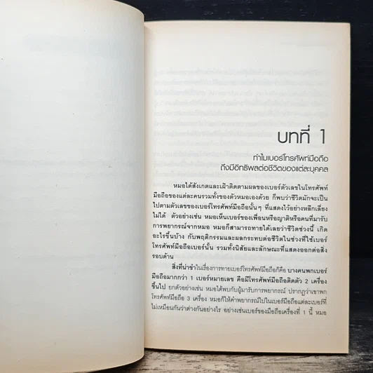 หนังสือ ดูชีวิตจากมือถือ รูปที่ 7