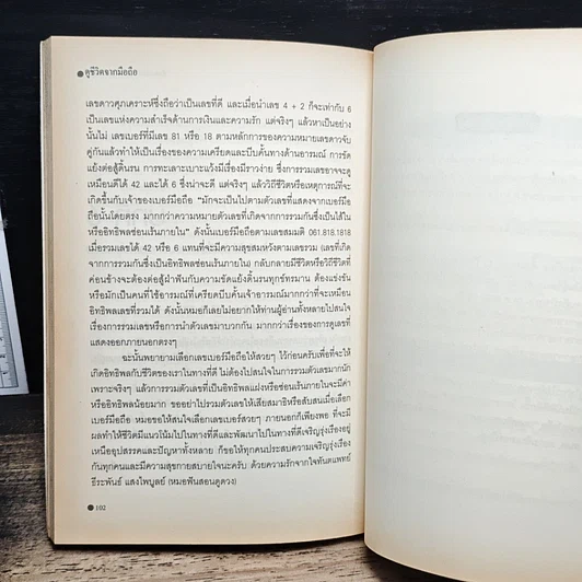 หนังสือ ดูชีวิตจากมือถือ รูปที่ 8