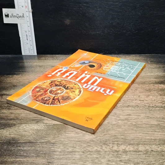 หนังสือ กำเนิดมนุษย์ รูปที่ 5