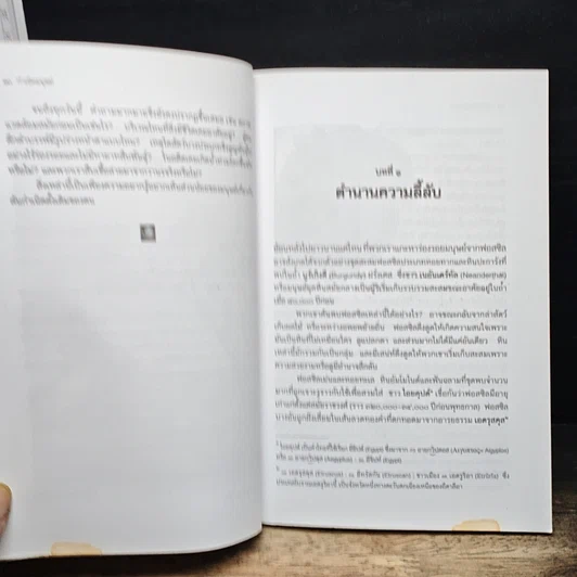 หนังสือ กำเนิดมนุษย์ รูปที่ 9