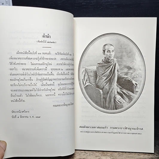 หนังสือ นวโกวาท หลักสูตรนักธรรมชั้นตรี รูปที่ 7
