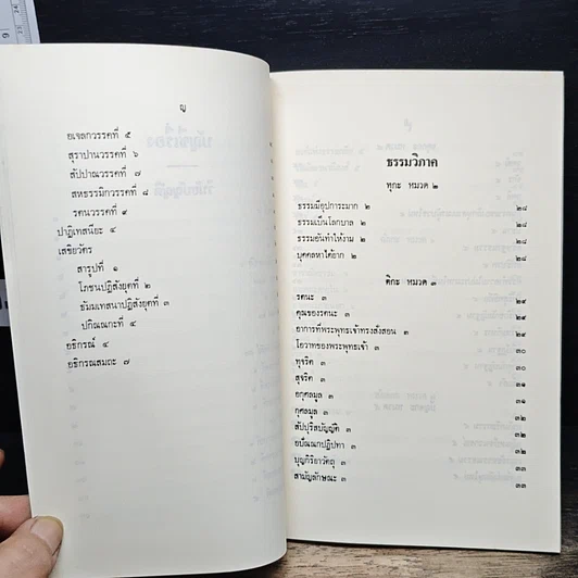 หนังสือ นวโกวาท หลักสูตรนักธรรมชั้นตรี รูปที่ 10