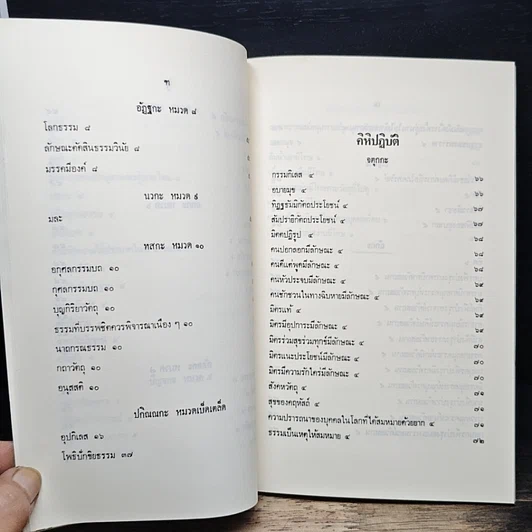 หนังสือ นวโกวาท หลักสูตรนักธรรมชั้นตรี รูปที่ 12