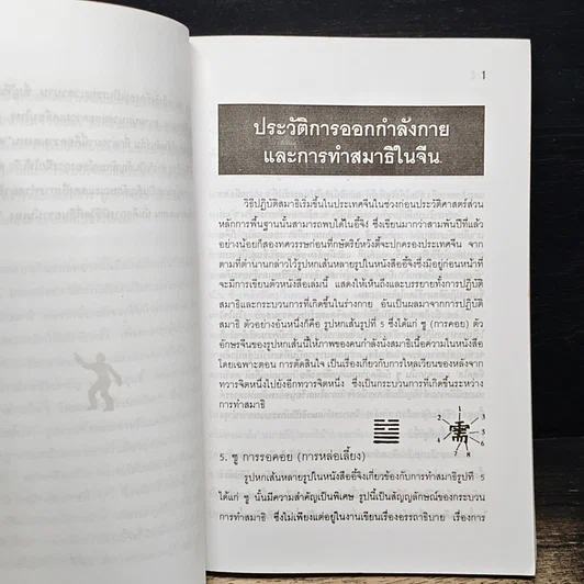 หนังสือ ไทเก็กเพื่อสุขภาพ รูปที่ 8