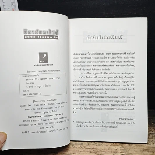 หนังสือ ซิการ์และไปป์ รูปที่ 6