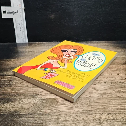 หนังสือ ถึงสามีทิ้ง ก็พริ้วได้ รูปที่ 4