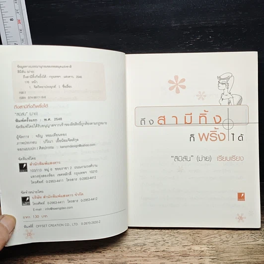 หนังสือ ถึงสามีทิ้ง ก็พริ้วได้ รูปที่ 6