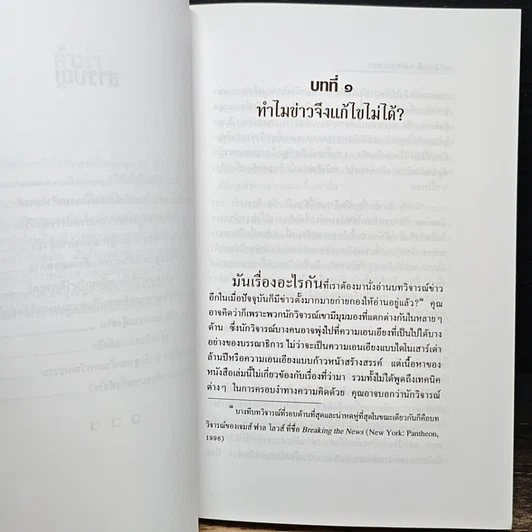 หนังสือ มากข่าวสารพาลให้บื้อ! รูปที่ 8