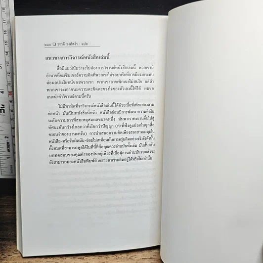 หนังสือ มากข่าวสารพาลให้บื้อ! รูปที่ 9