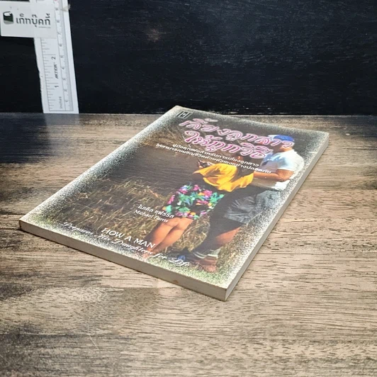 หนังสือ เลี้ยงลูกสาวให้ถูกวิธี รูปที่ 4