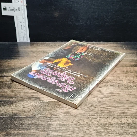 หนังสือ เลี้ยงลูกสาวให้ถูกวิธี รูปที่ 5